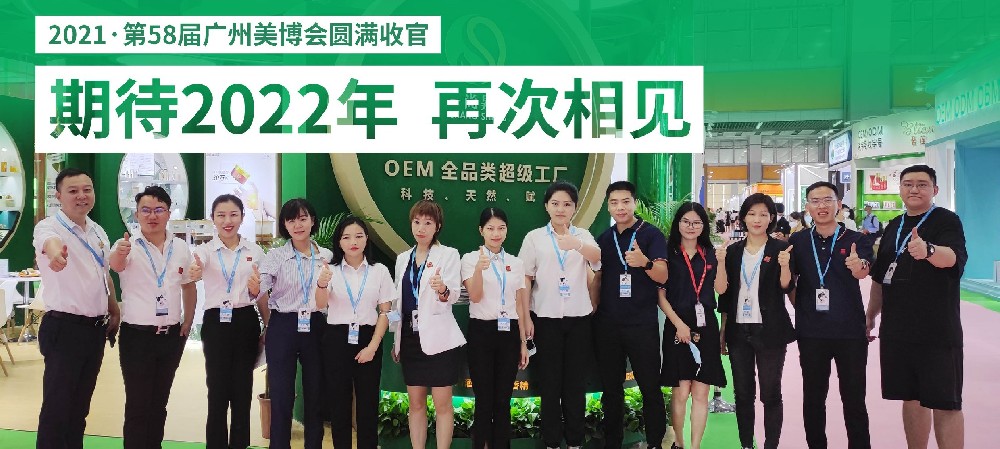 2021廣州秋季美博會落幕，尚昇生物完美收官！
