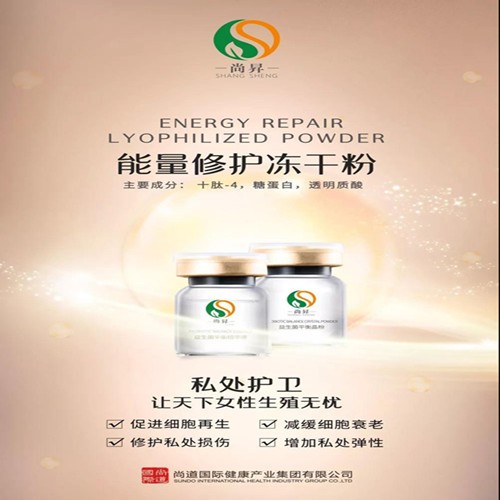【能量修護(hù)凍干粉】私密武器，喚醒私處年輕態(tài)
