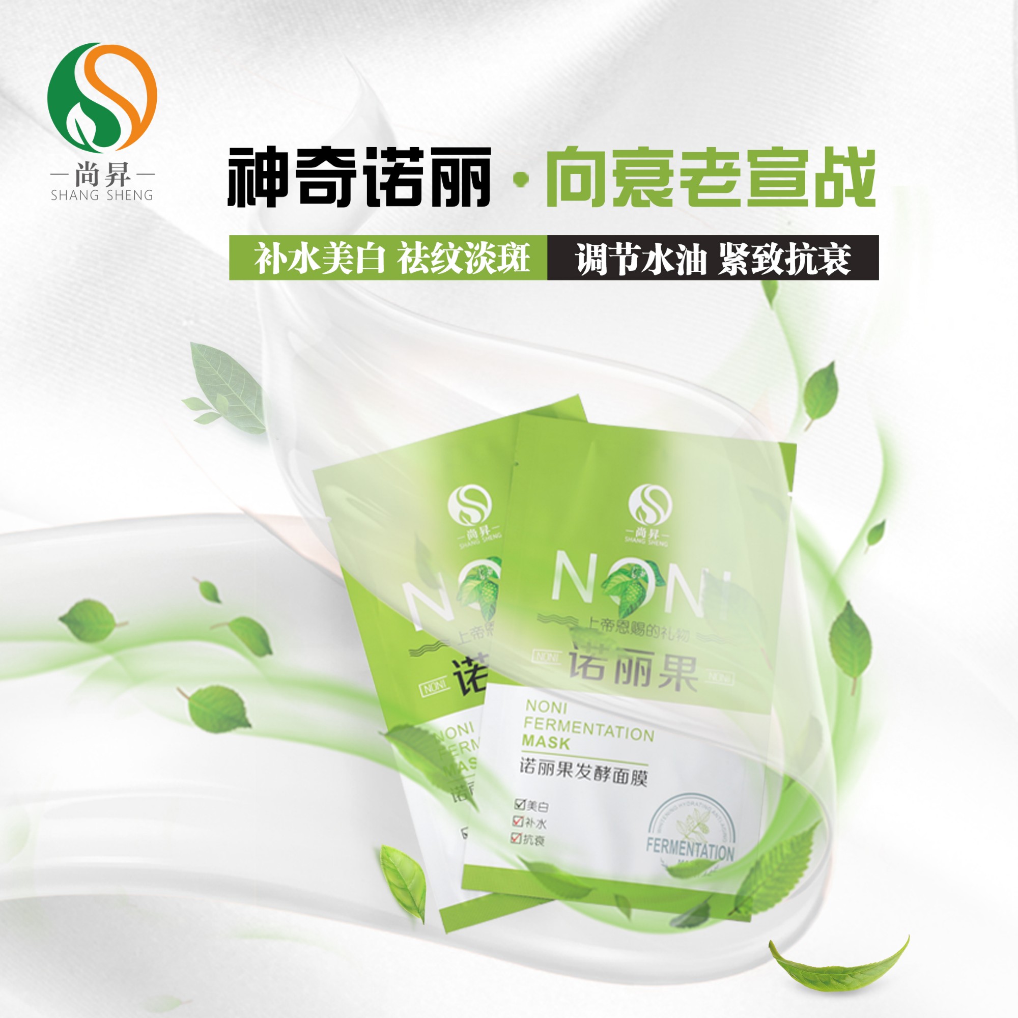 美白、抗衰老的發(fā)酵面膜優(yōu)勢(shì)所在