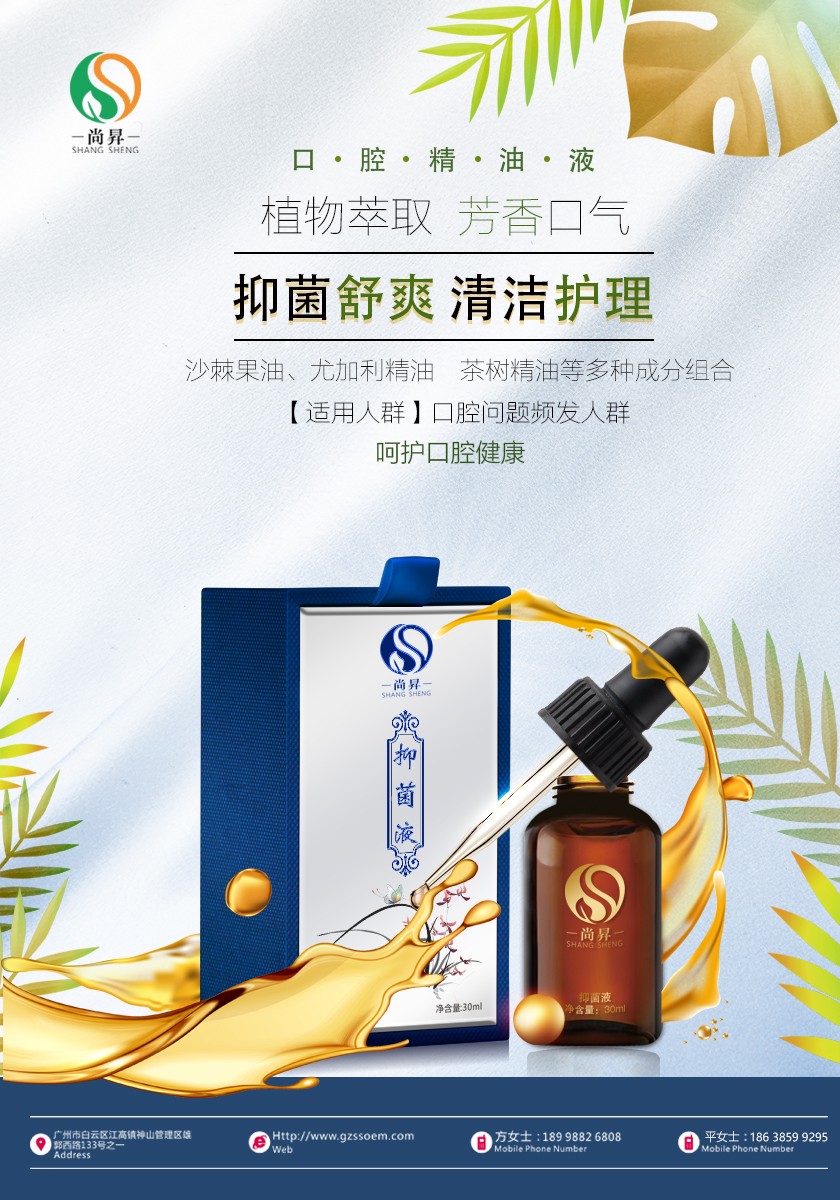細述漱口水代加工生產(chǎn)時的注意事項